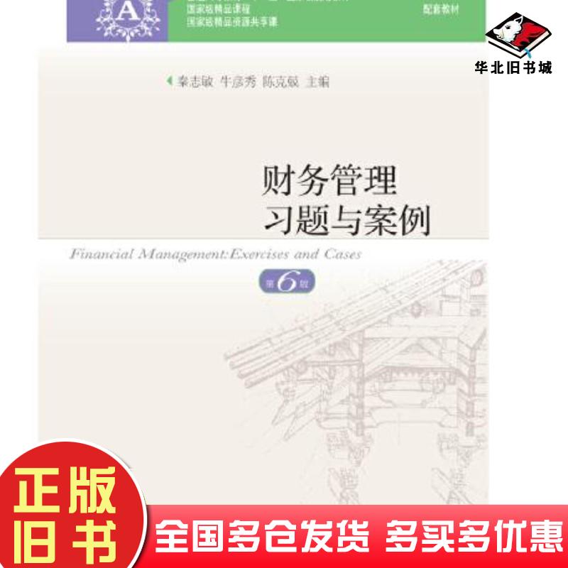 二手书会计信息系统实验教程叶剑明主编东北财经大学出版社9787565424984