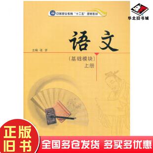 正版 社9787516502310 旧书语文上册张妍主编航空工业出版