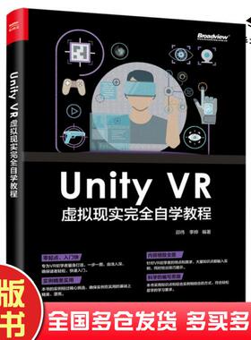 正版旧书UnityVR虚拟现实完全自学教程邵伟李晔电子工业出版社9787121363771