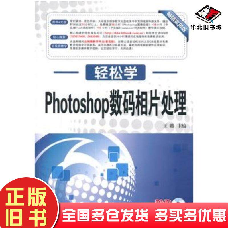 正版旧书Photoshop数码相片处理王璐东南大学出版社9787564121693