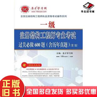 正版旧书圣才教育:2019年全国大学生英语竞赛D类(专科生)历年真题及模拟试圣才学习网著中国石化出版社圣才学习网著中国石化出