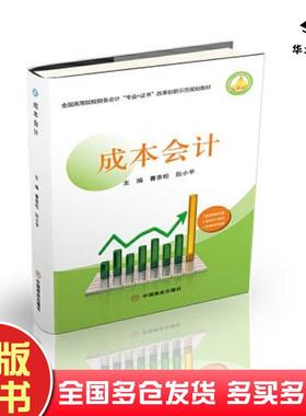 正版旧书成本会计曹泰松阮小平中国商业出版社9787520812559