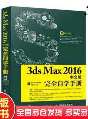 正版旧书3dsMax2016中文版自学手册龙马高新教育策划李洪发著人民邮电出版社9787115450852