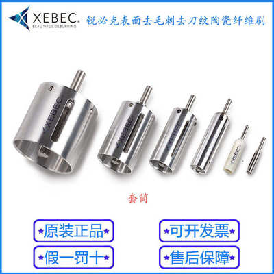 A32-CB06M/15M/25M表面去毛刺陶瓷纤维刷锐必克XEBEC钢铁去刀纹刷