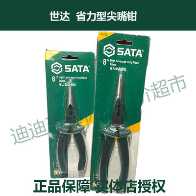 正价 SATA世达工具 省力型尖嘴钳 72401B  72402B