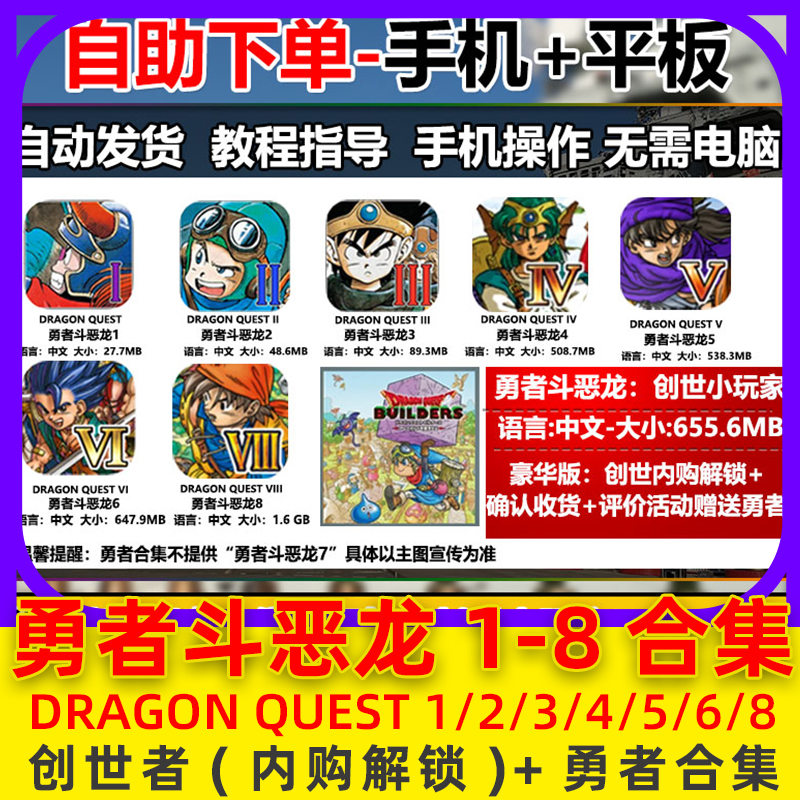 安卓 勇者斗恶龙 DRAGON QUEST 1/2/3/4/5/6/8创世小玩家手机游戏