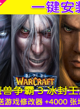 魔兽争霸3之冰封王座1.20-1.27 4000张地图修改器PC电脑版win7810