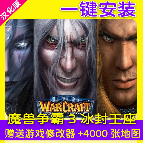 魔兽争霸3之冰封王座1.20-1.27 4000张地图修改器PC电脑版win7810