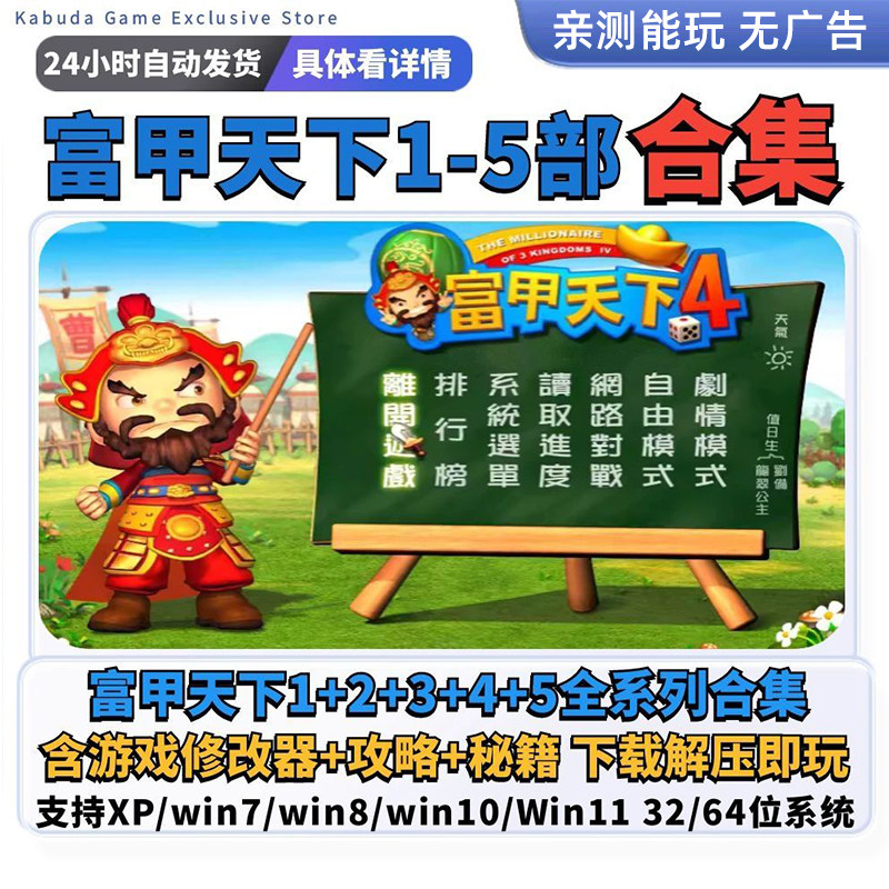 富甲天下1+2+3+4+5合集三国游戏 含修改器秘籍中文版WIN电脑游戏图片