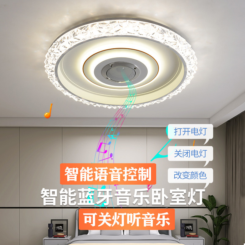 跃享led卧室智能语音吸顶灯
