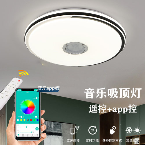 智能蓝牙吸顶灯创意音乐婚房阳台