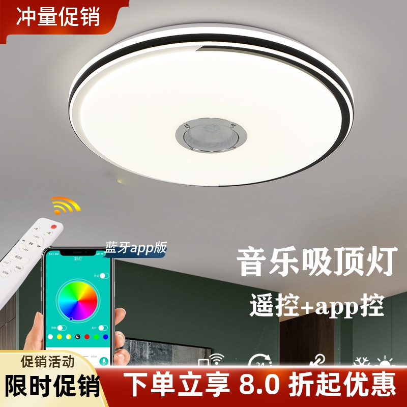 智能蓝牙吸顶灯创意音乐婚房阳台