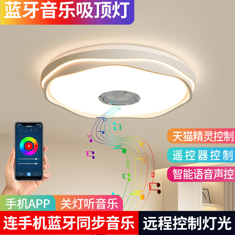 跃享led语音声控唱歌的吸顶灯图片