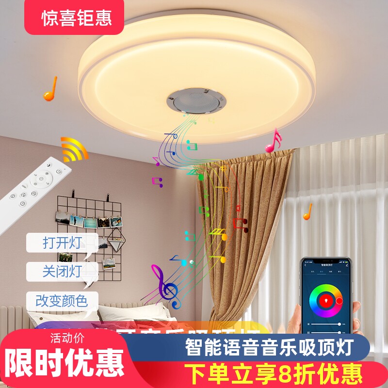 led蓝牙音乐吸顶灯房间音响卧室灯现代简约卧房灯书房智能遥控灯