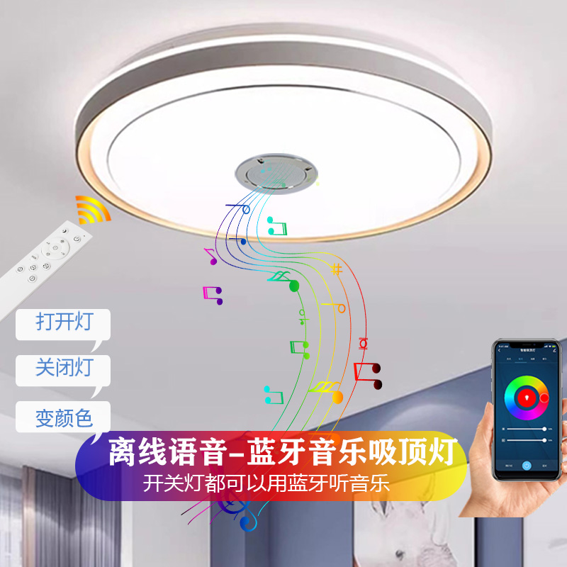 2025新款led蓝牙吸顶灯简约主卧房间灯卧室灯儿童阳台客厅音响灯