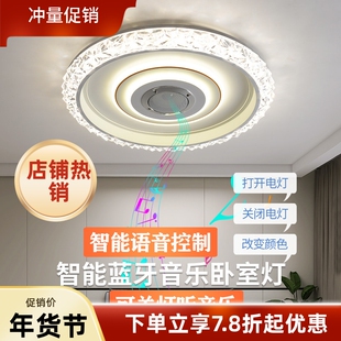 LED蓝牙吸顶灯智能语音声控灯卧室灯家用简约音乐客厅灯餐厅灯具