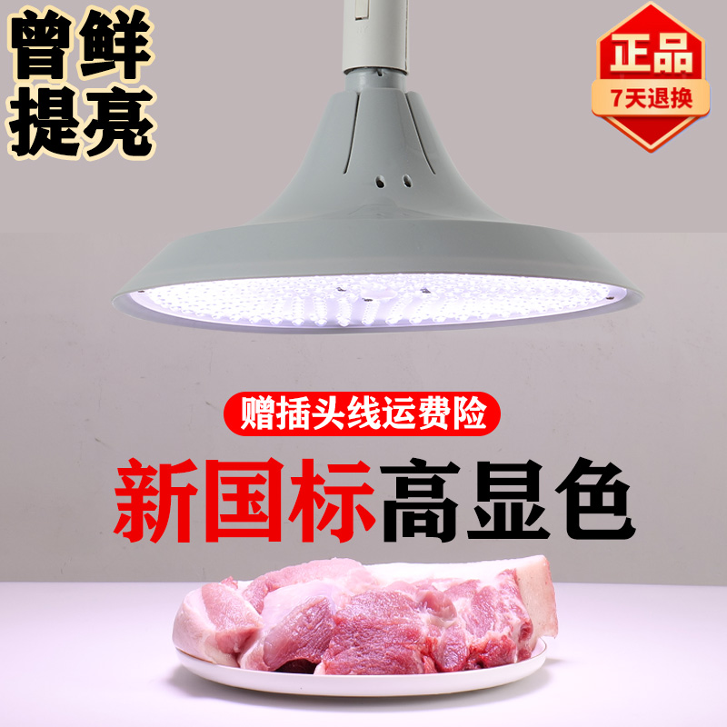 新国标led生鲜灯猪肉灯熟食灯冷鲜肉专用灯隐形红水果市场蔬菜灯-封面