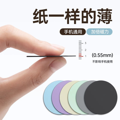手机贴片引磁片车载手机支架贴片
