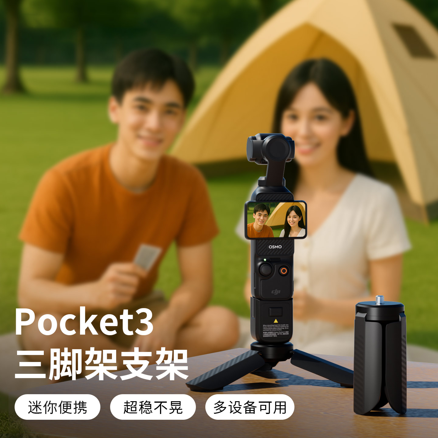 大疆pocket3三脚架便携桌面支架