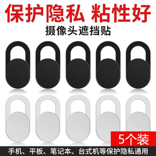 笔记本摄像头遮挡贴适用苹手机平板电脑直播前置镜头盖防黑客偷窥监控保护隐私MacBook会议保密贴纸薄果iPad