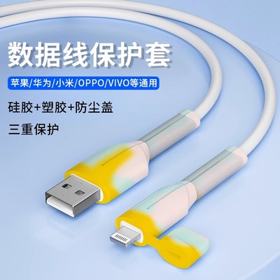 姿巧数据线保护套防折断