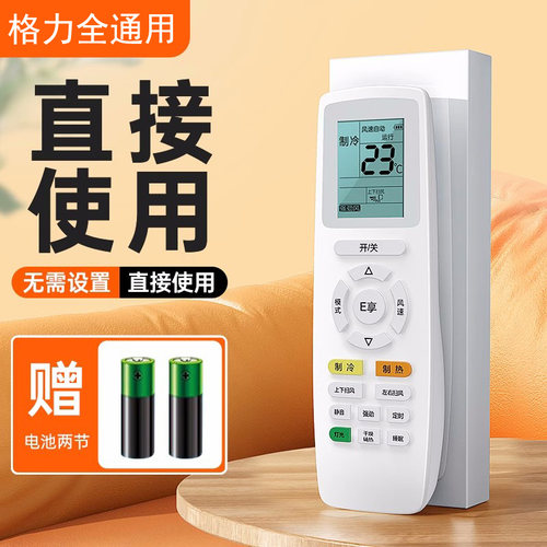 姿巧空调遥控器格力全部型号通用