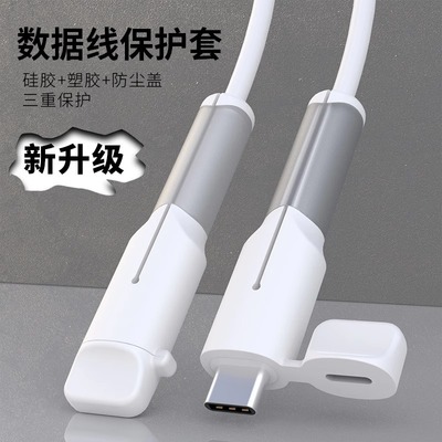 姿巧数据线保护套防折断