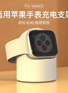 适用于苹果手表iWatch充电器支架S9S8S7Ultra底座applewatch6watchs7二代iwatchs表架收纳applewatchultra