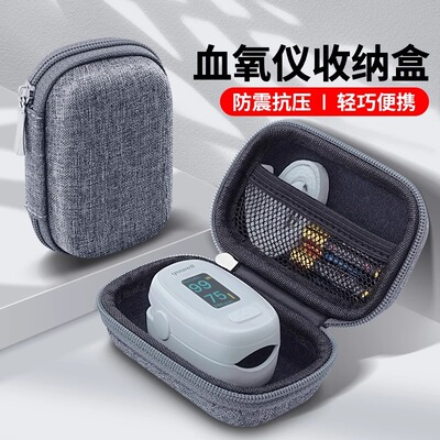 血氧仪收纳盒适用鱼跃康泰联想