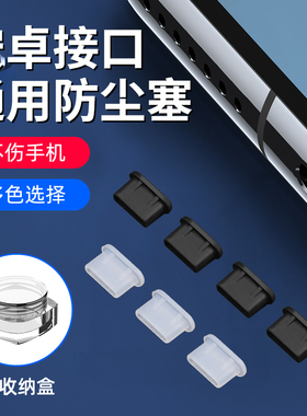 安卓手机充电口防尘塞硅胶通用耳机孔Type-c华为荣耀10小米8Micro USB华为mate9荣耀V10小米6三星S8耳机塞x21
