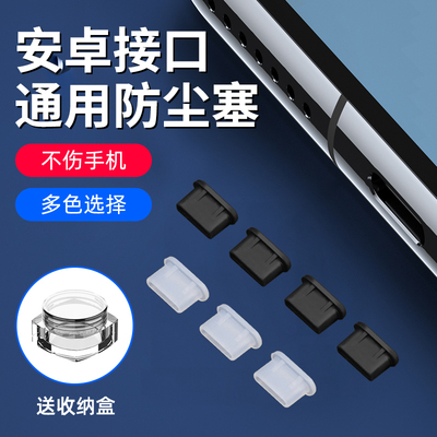 安卓手机充电口防尘塞硅胶通用耳机孔Type-c华为荣耀10小米8Micro USB华为mate9荣耀V10小米6三星S8耳机塞x21