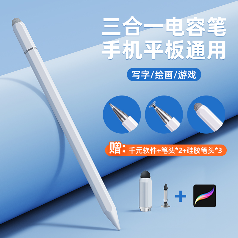 触屏电容笔ipad平板手机通用触控适用苹果华为小米荣耀pencil磁吸oppo手写笔vivo学习机绘画剪辑修图安卓点触