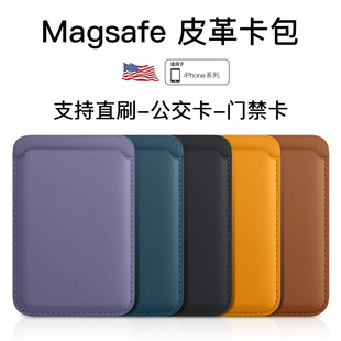 新款苹果magSafe磁吸卡包适用iphone16promax皮革15卡套式14真皮质mini卡夹钱包配件ip插卡槽门禁卡p一体直刷
