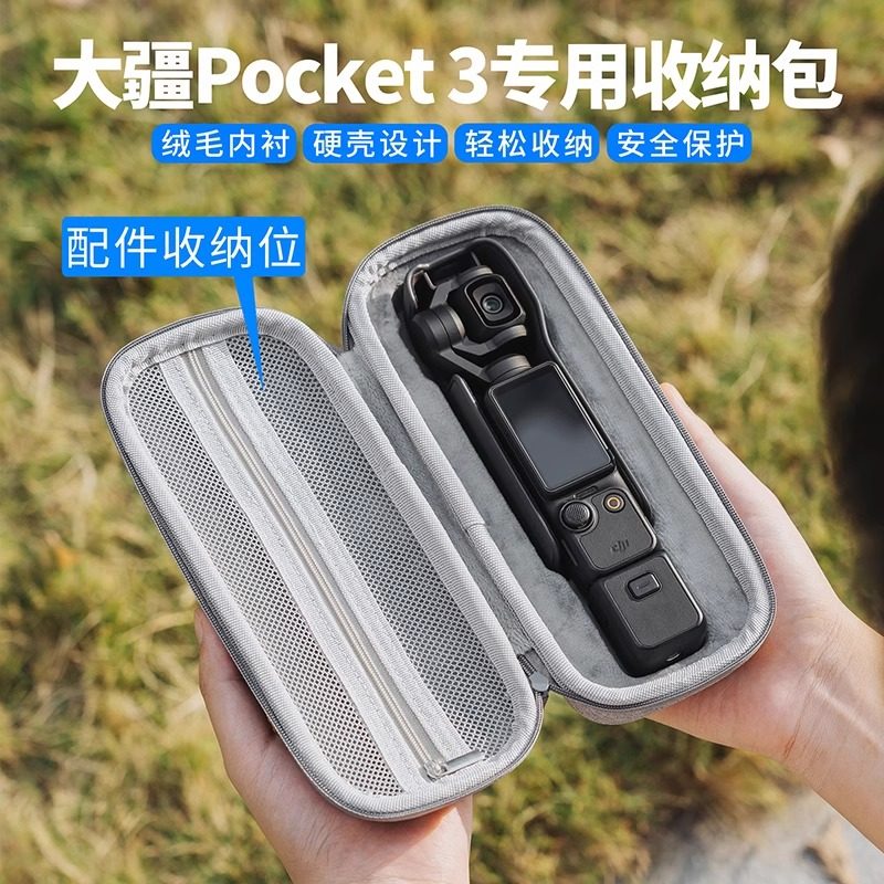 姿巧适用DJI大疆pocket3收纳包