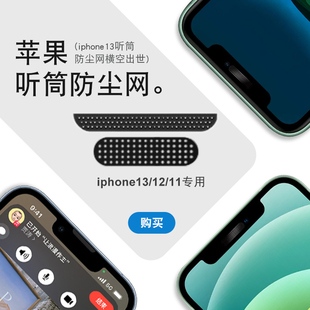 适用于苹果14听筒防尘网iphone13pro手机喇叭防尘网12听筒网mini扬声器防尘贴手机清洁神器充电口防尘塞防堵