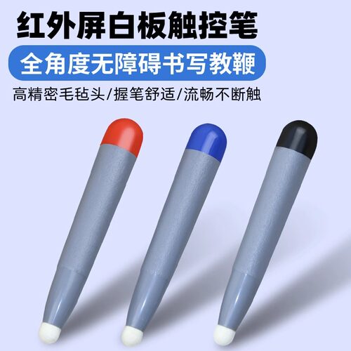 学校电脑屏幕笔触屏笔教师教学