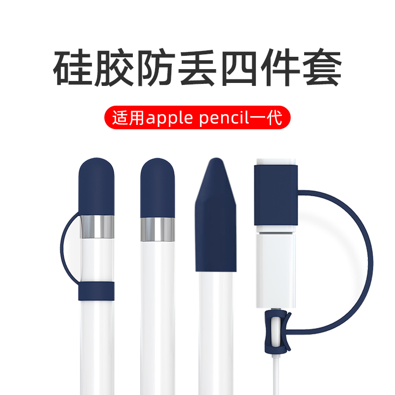适用苹果apple防丢笔帽笔尖套