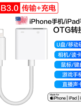 适用苹果OTG转接头外接U盘lightning转USB优盘3.0转换器连iPhone手机iPados平板电脑接口lighting数据线IOS13