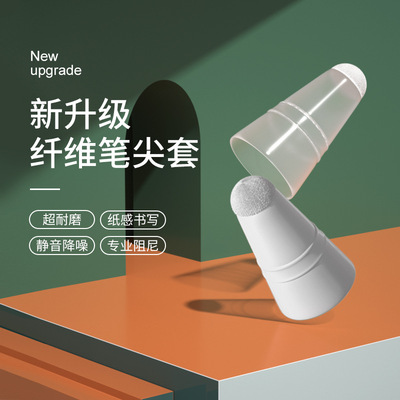 适用applepencil笔尖套苹果平板