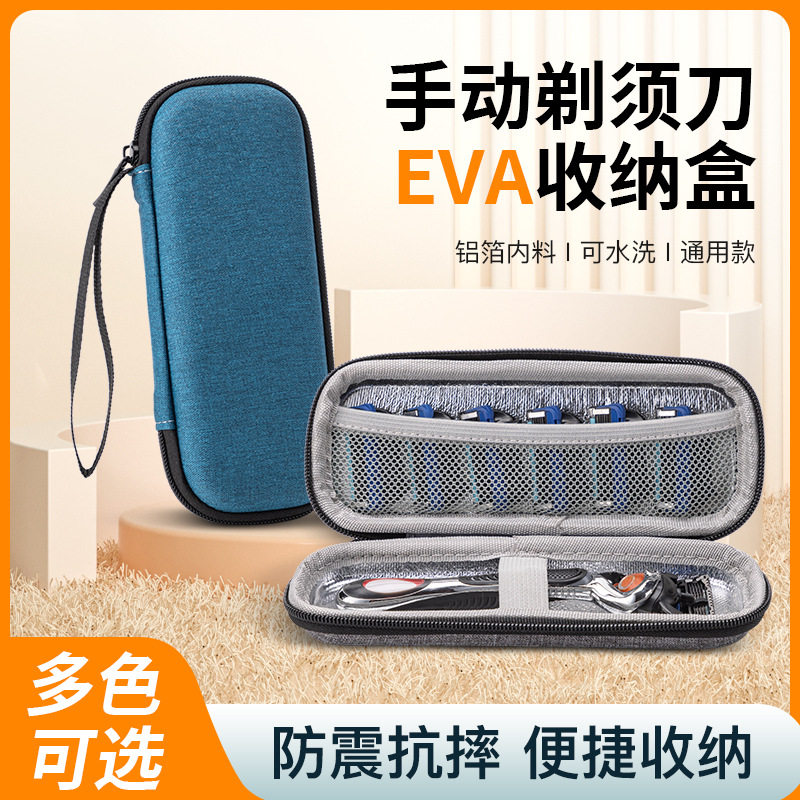 姿巧剃须刀收纳盒手动刮胡刀图片