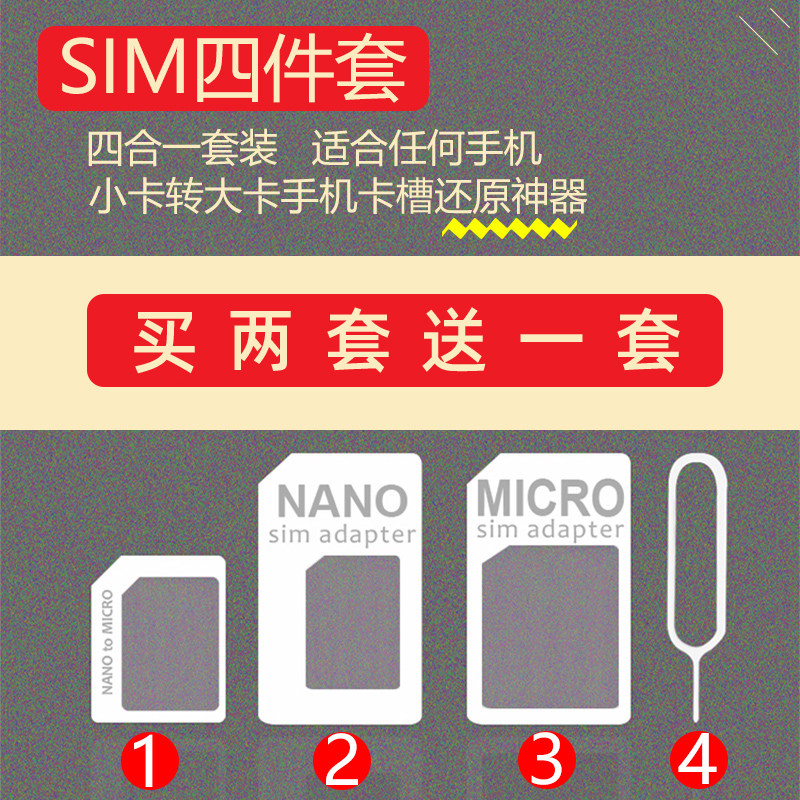 【买2送1】sim卡套适用于iPhone苹果6plus5s卡托中卡小米华为还原老人机卡槽安卓手机卡套小卡转大卡送取卡针属于什么档次？