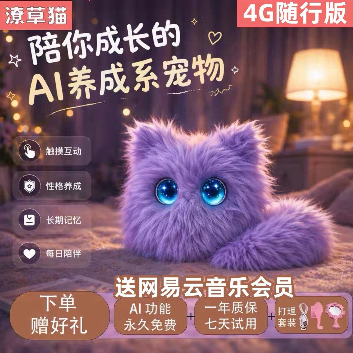 新款随行版AI潦草猫人工智能机器人儿童成长陪伴毛绒玩具电子宠物