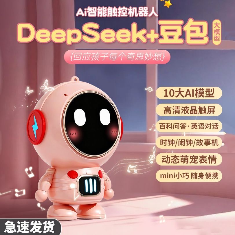 桌面对话学习机器人早教机玩具