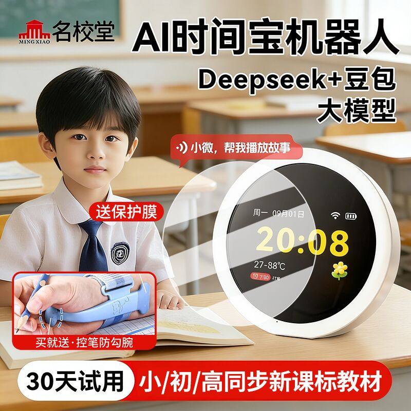 名校堂ai时间宝机器人智能闹钟对话玩具儿童故事机早教触屏学习机,玩具/童车/益智/积木/模型,早教机/点读学习/拼音机,淘宝优惠券,粉丝福利购,淘宝优惠卷