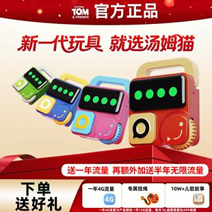 汤姆猫随身AI玩具户外4G智能陪伴机器人tom猫男女孩儿童潮流礼物