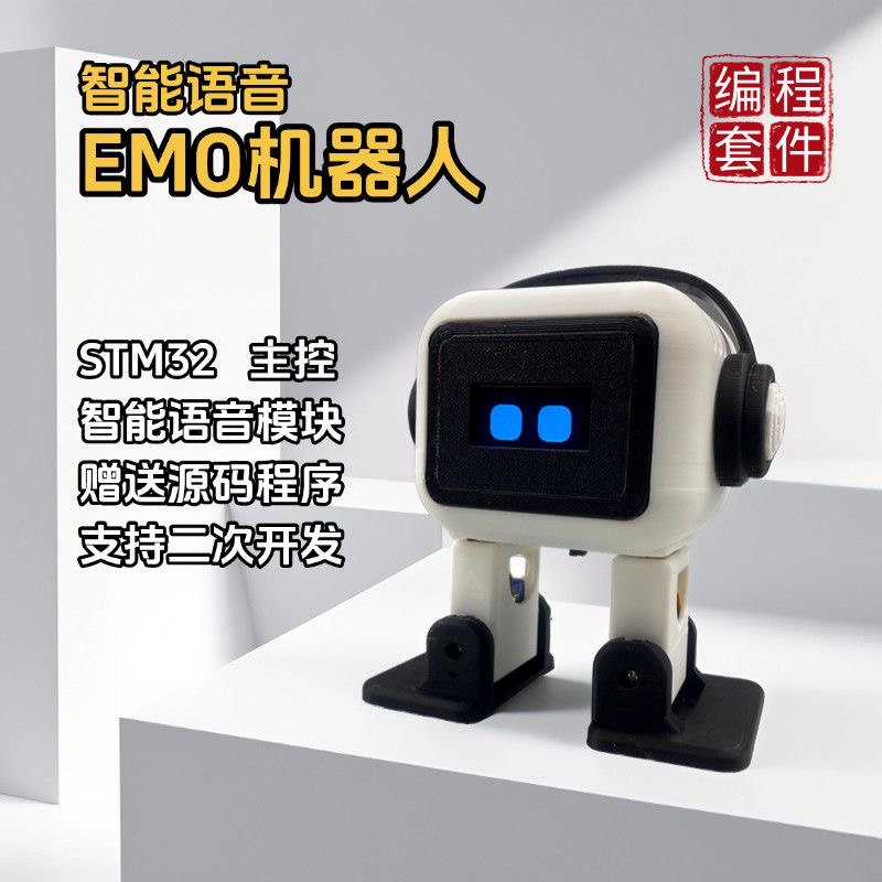 AI桌面版EMO机器人可编程控制