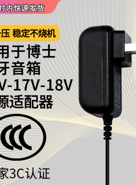 适用于博士Bose电源适配器3代2代蓝牙无线音响16V-17V-18V音箱充电器5v250ma