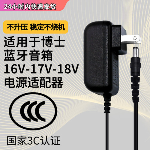 通用博士bose电源适配器