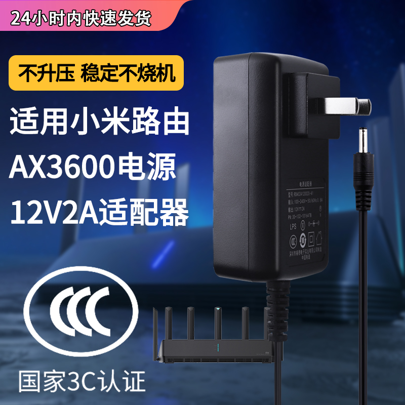 适用于小米路由器AX3600电源线适配器AIoT千兆无线WIFI6双频用电源充电器线12V2A
