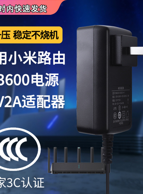 适用于小米路由器AX3600电源线适配器AIoT千兆无线WIFI6双频用电源充电器线12V2A